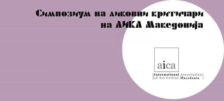 АИКА симпозиум 2022: Курирање на јавното, курирање на заедничкото / AICA Symposium: Curating the Public, Curating the Common