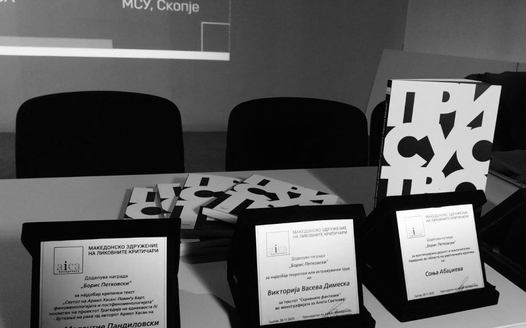 Лауреати на Наградата „Борис Петковски“