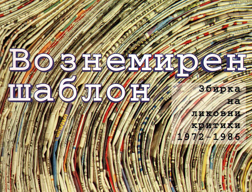 Вознемирен критичар – Вознемирувачка критика – Немирна ликовност