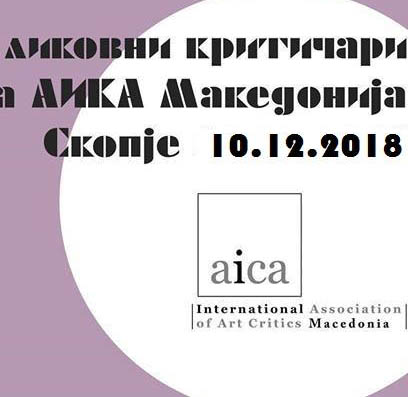 AICA Македонија – Годишен симпозиум