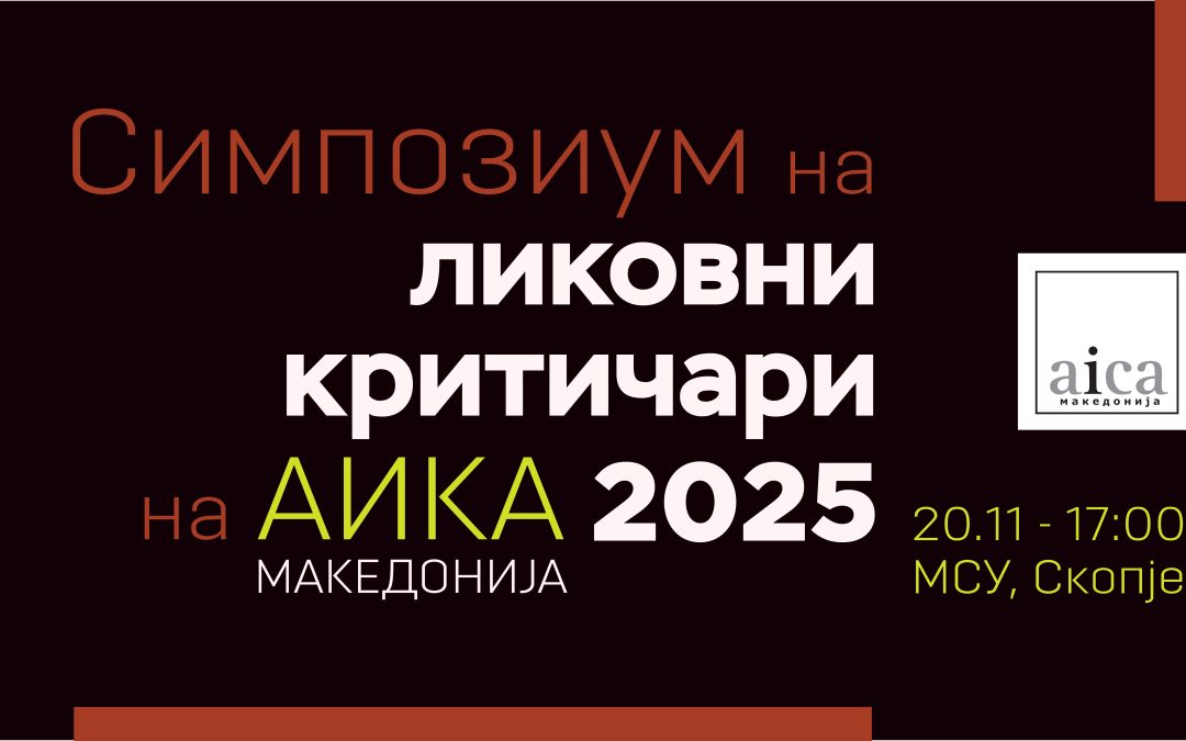 Годишно собрание и симпозиум